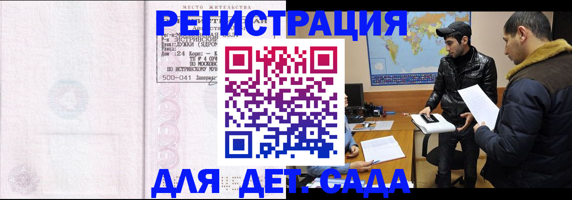 временная регистрация для школы в Каргополе